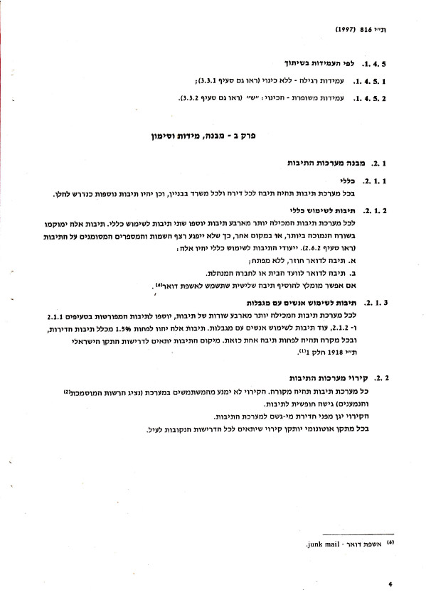 תקן ישראלי עמוד 9