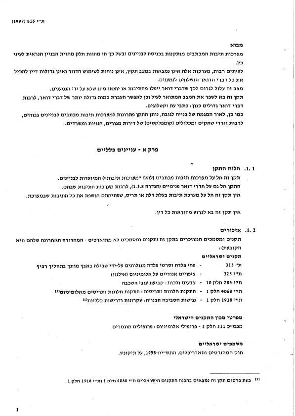 תקן ישראלי עמוד 6