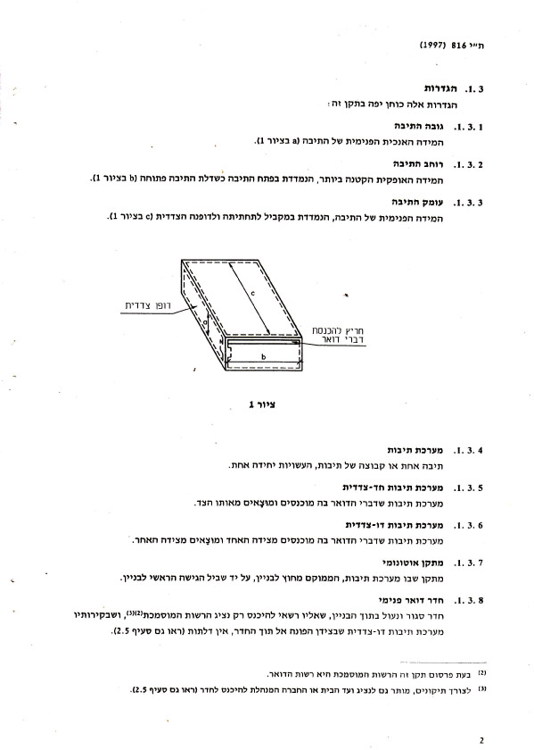תקן ישראלי עמוד 7