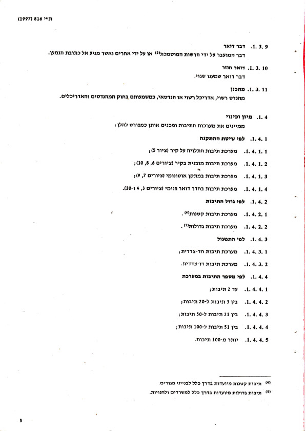 תקן ישראלי עמוד 8