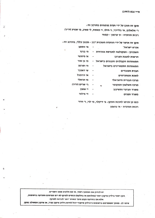 תקן ישראלי עמוד 3