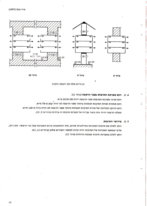 תקן ישראלי עמוד 18
