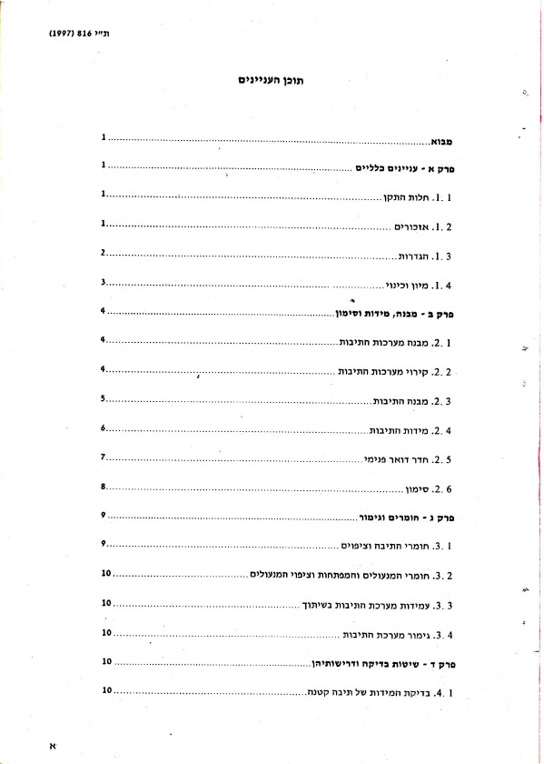 תקן ישראלי עמוד 4