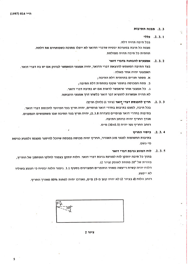 תקן ישראלי עמוד 10