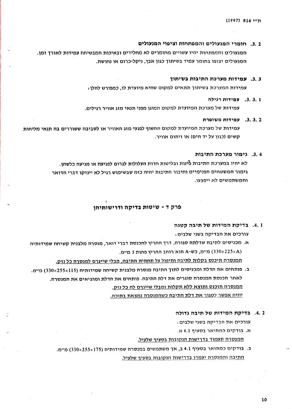 תקן ישראלי עמוד 15