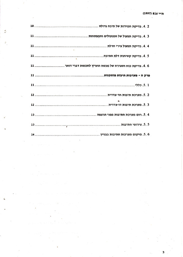 תקן ישראלי עמוד 5