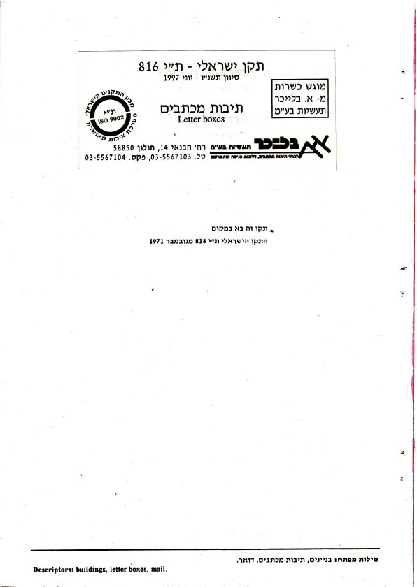 תקן ישראלי עמוד 2